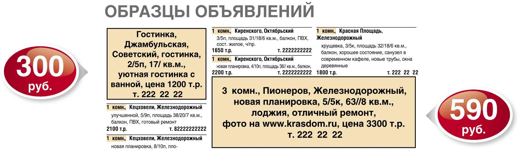 Подать объявление в журнал Недвижимость Красноярья